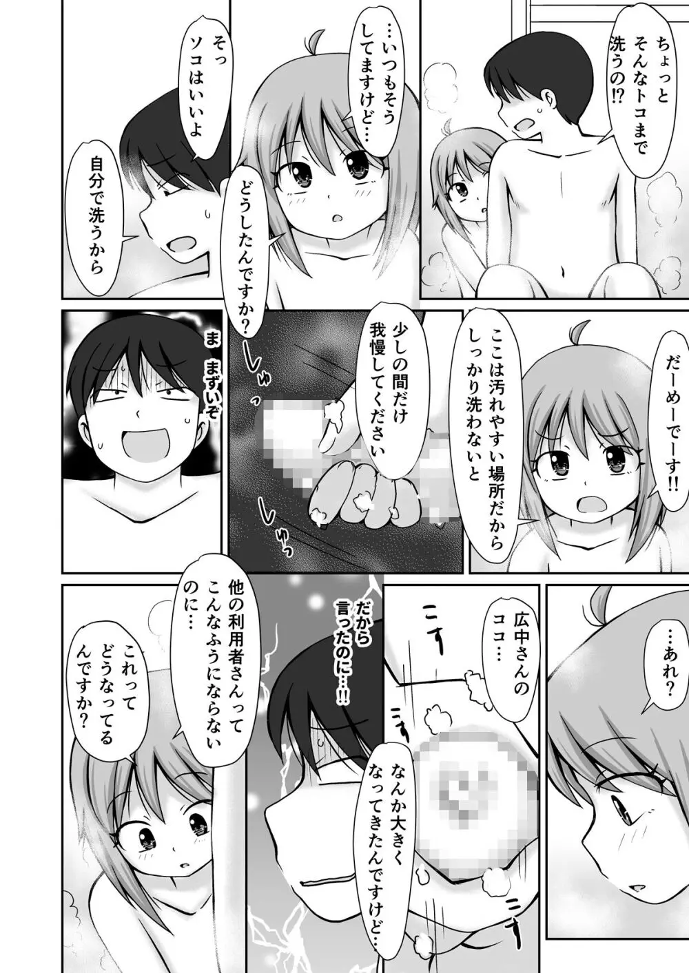 訪問介護ちゃん Page.10