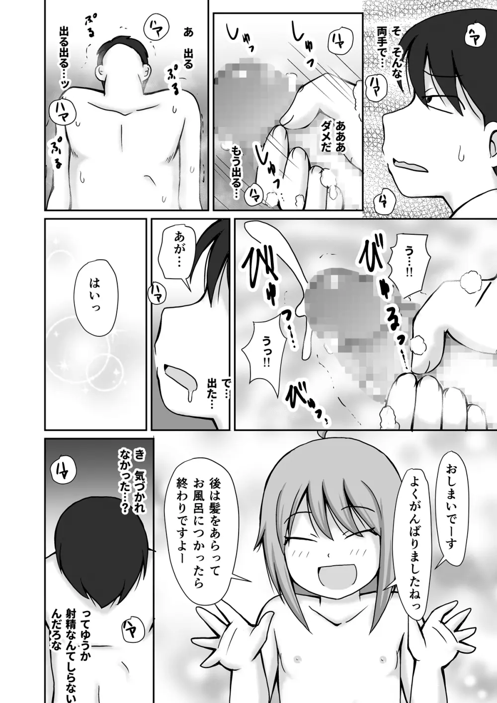 訪問介護ちゃん Page.12