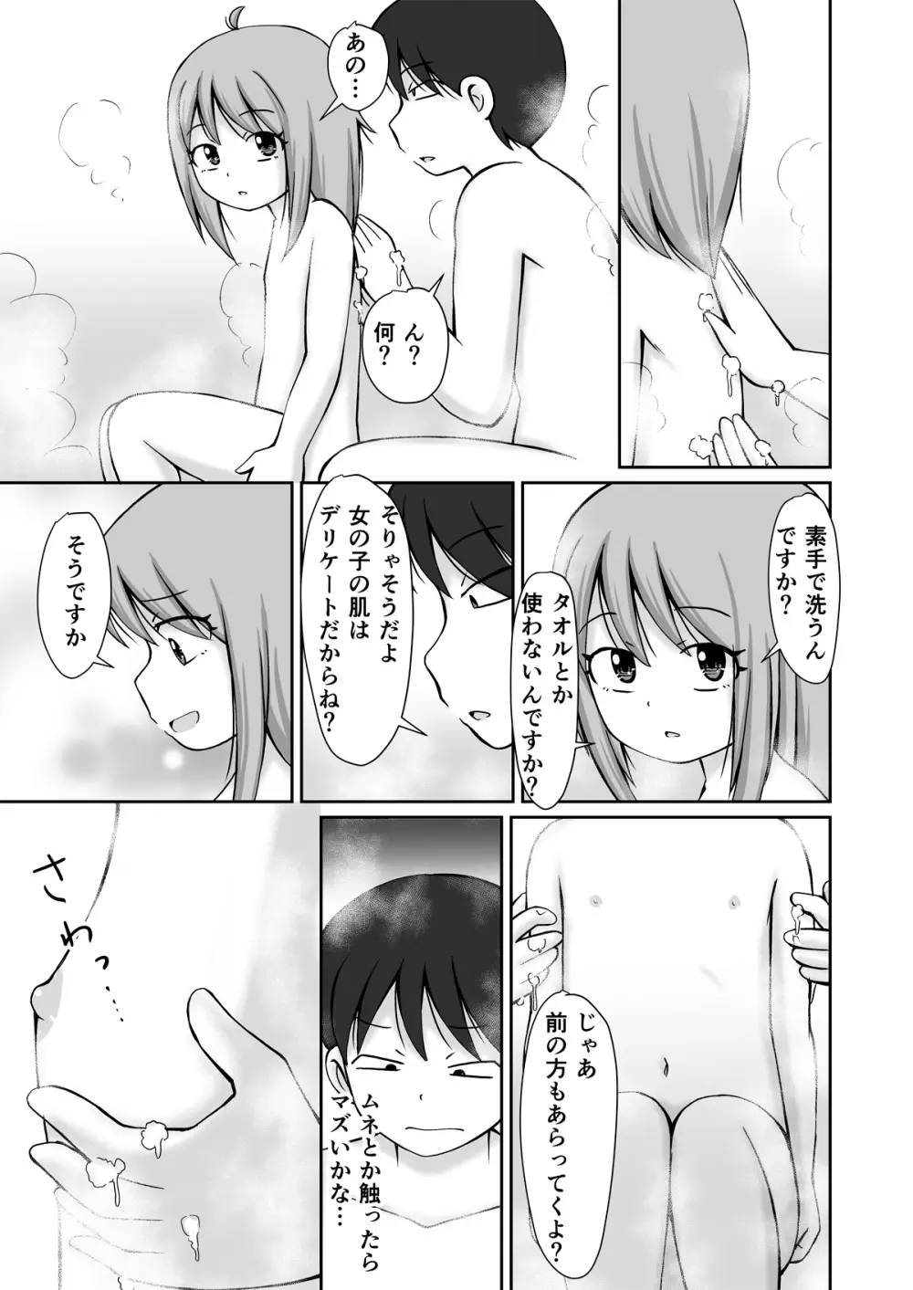 訪問介護ちゃん Page.15