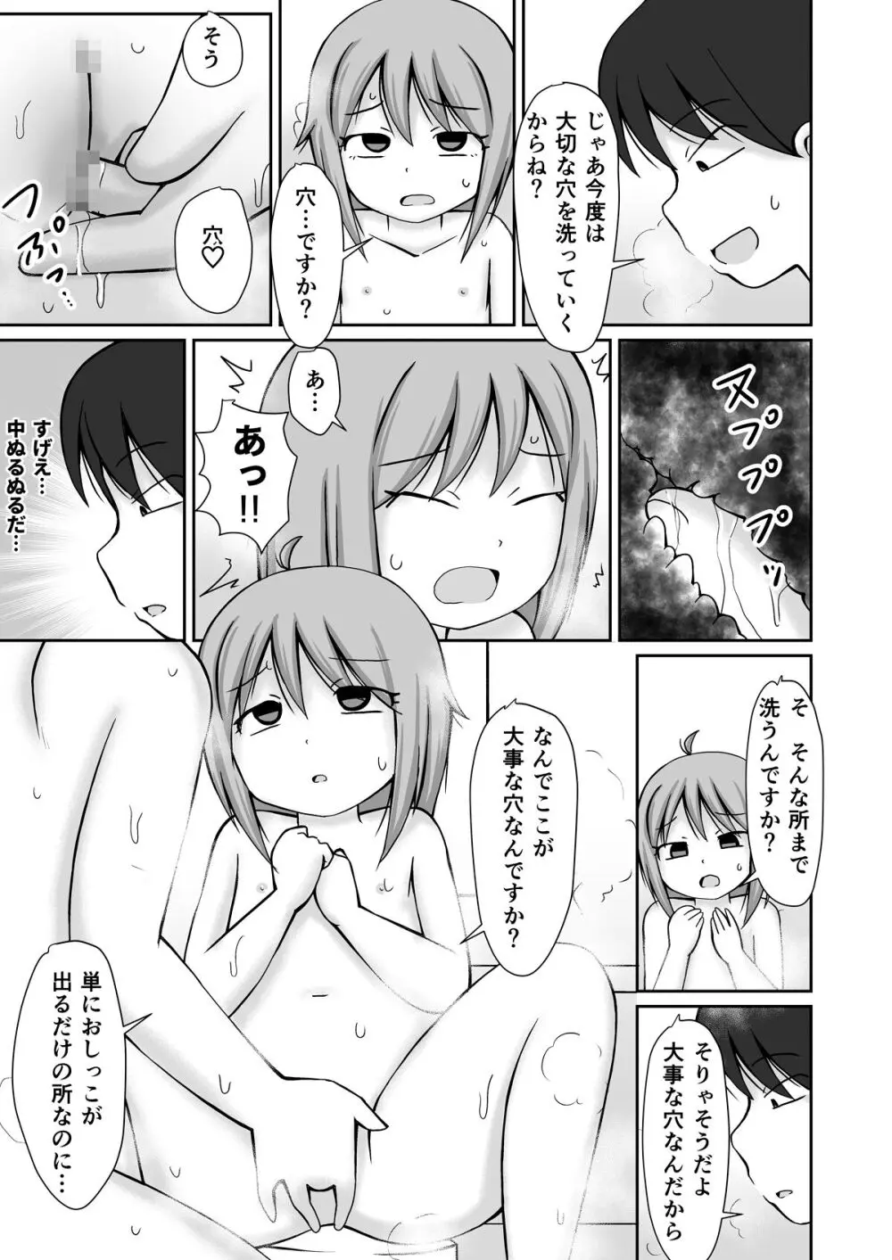 訪問介護ちゃん Page.21