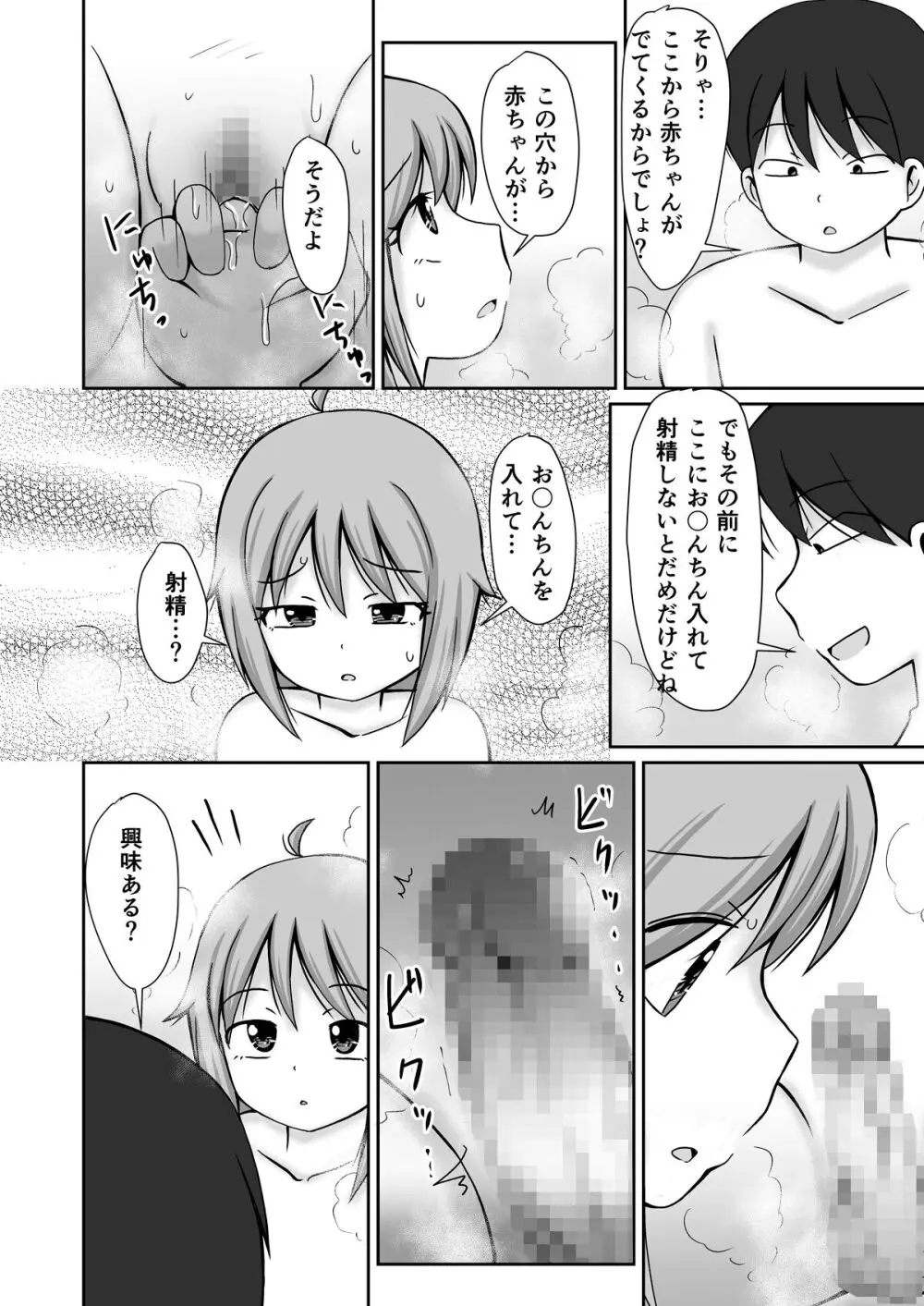 訪問介護ちゃん Page.22