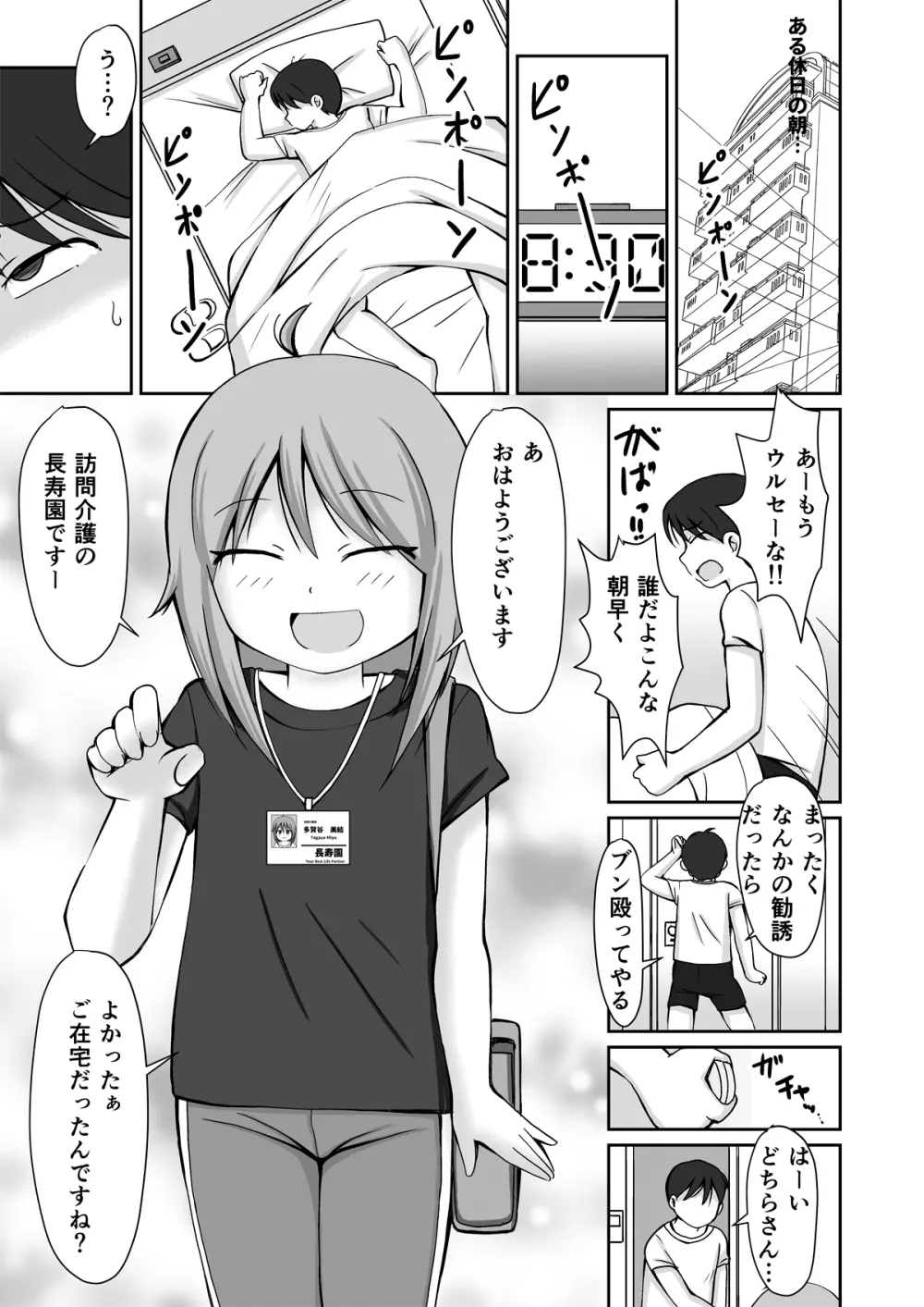 訪問介護ちゃん Page.3