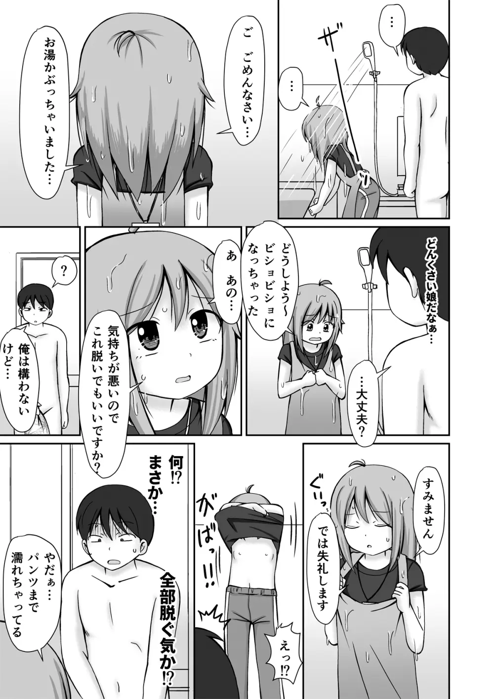 訪問介護ちゃん Page.7