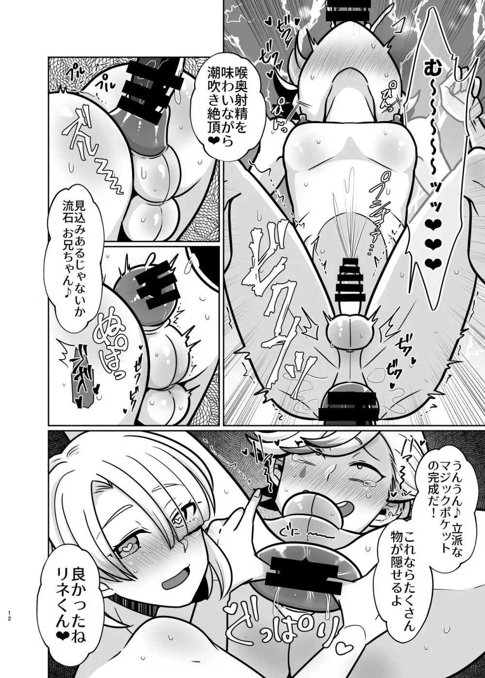 ホントにあった!?催眠聖遺物 3 Page.11