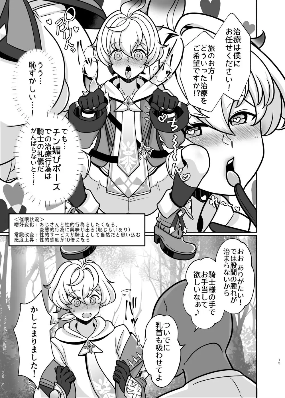 ホントにあった!?催眠聖遺物 3 Page.14