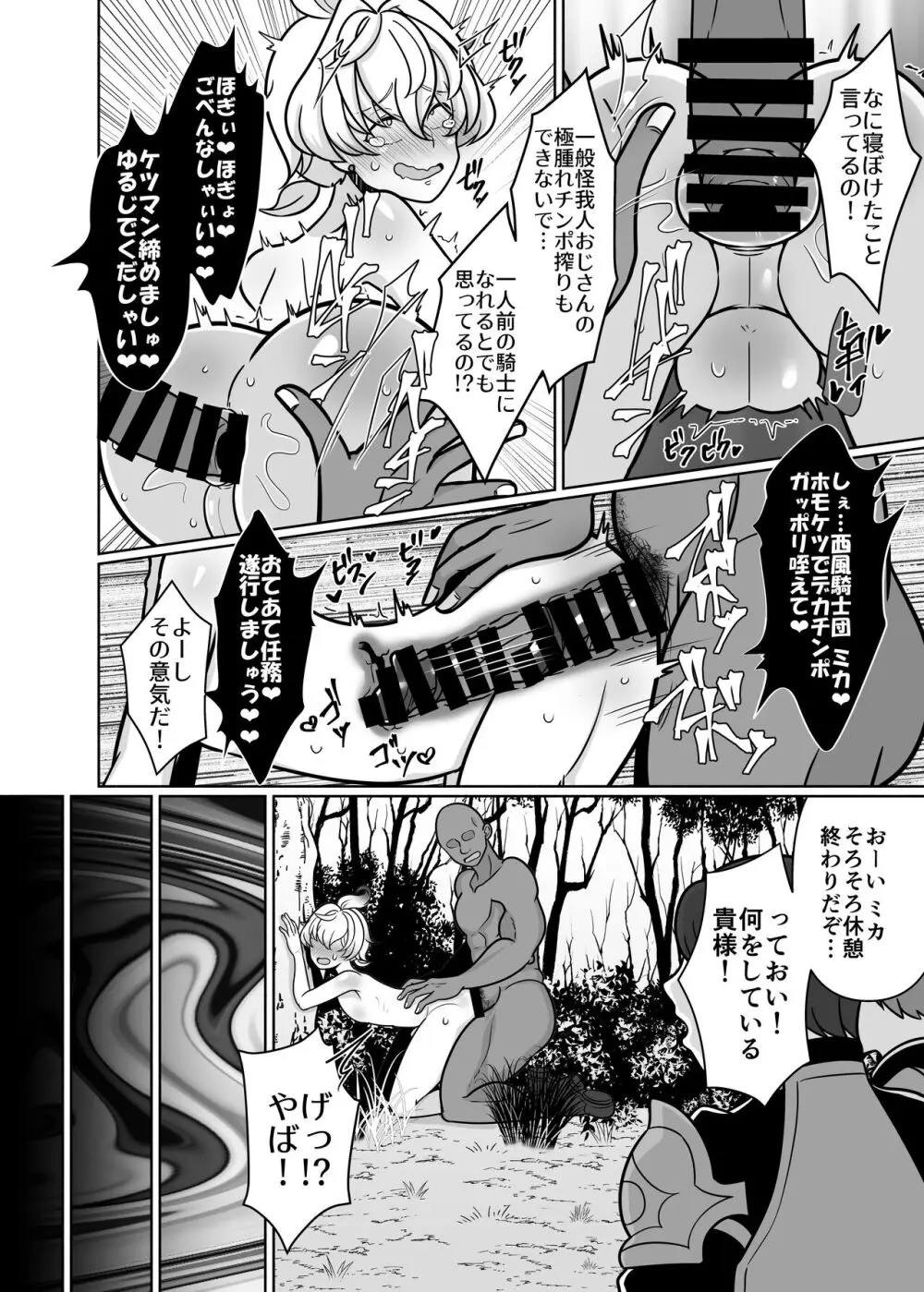 ホントにあった!?催眠聖遺物 3 Page.17