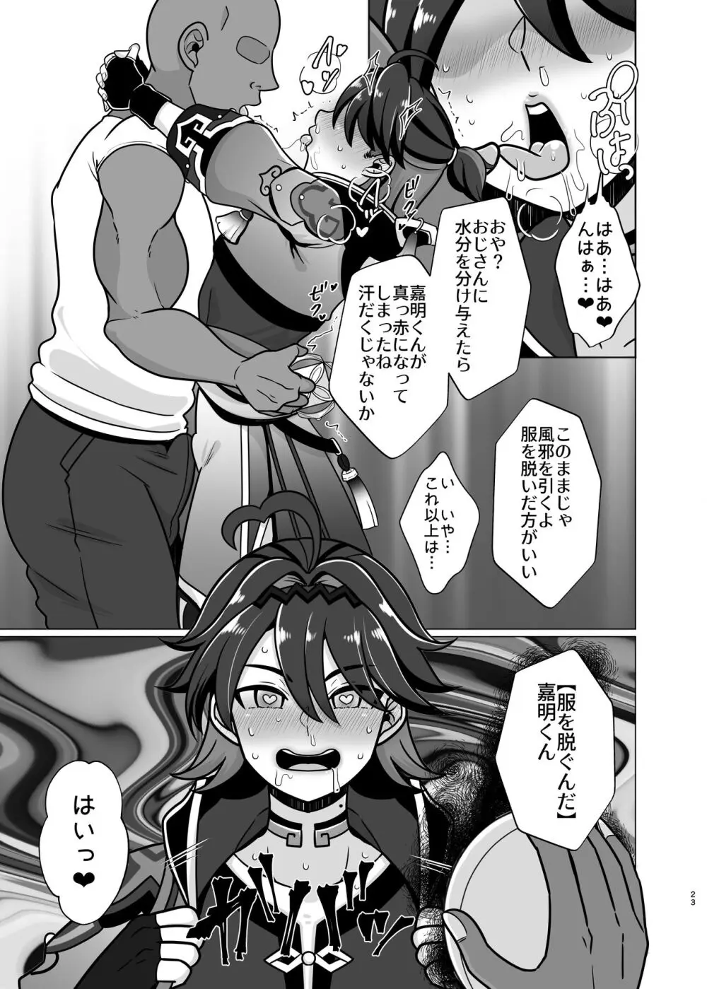 ホントにあった!?催眠聖遺物 3 Page.22