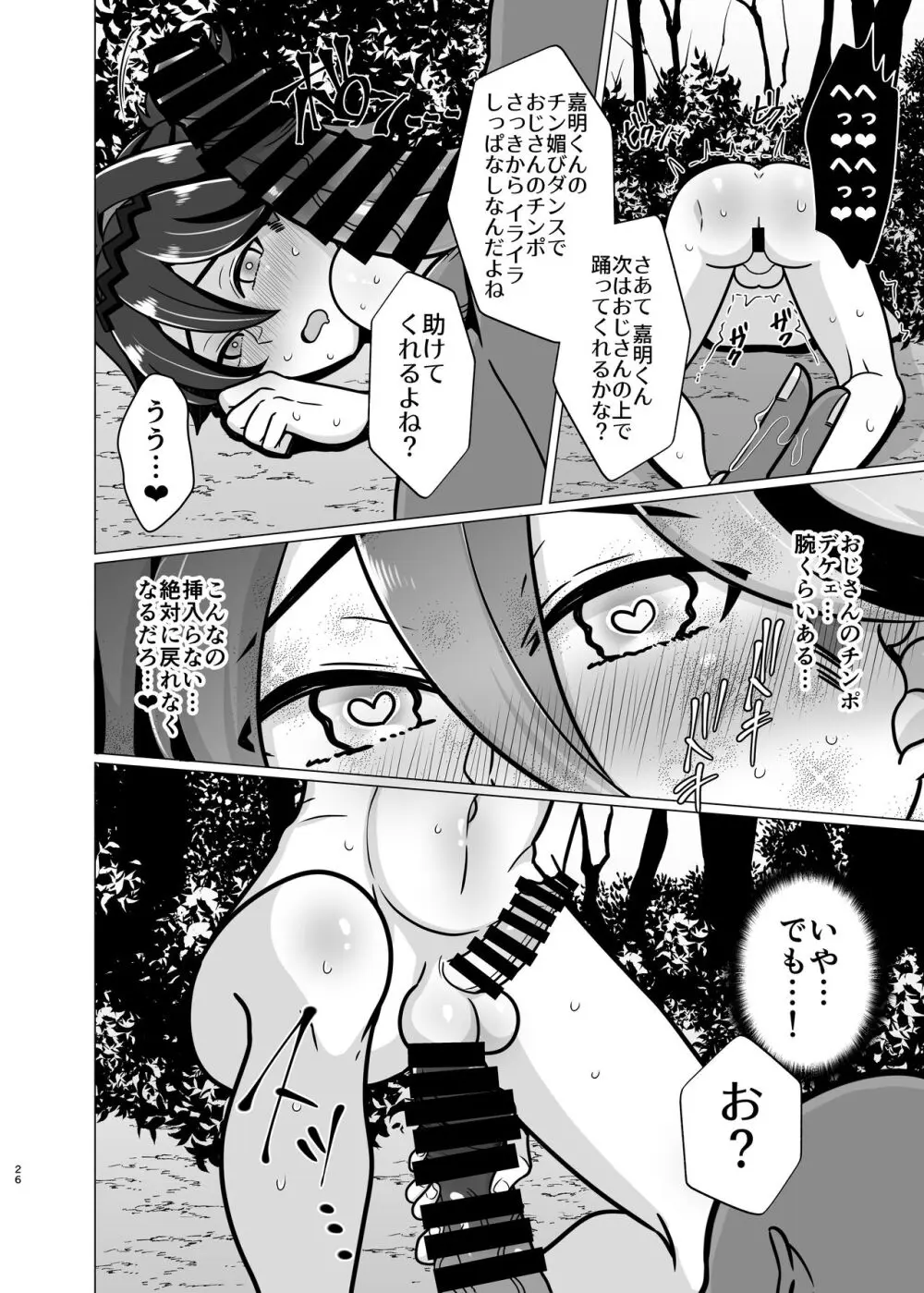 ホントにあった!?催眠聖遺物 3 Page.25