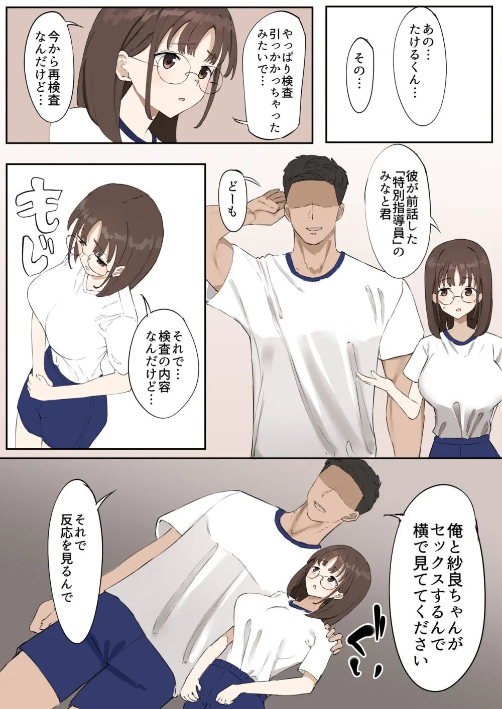 「マゾ」は遺伝子残せません! Page.10