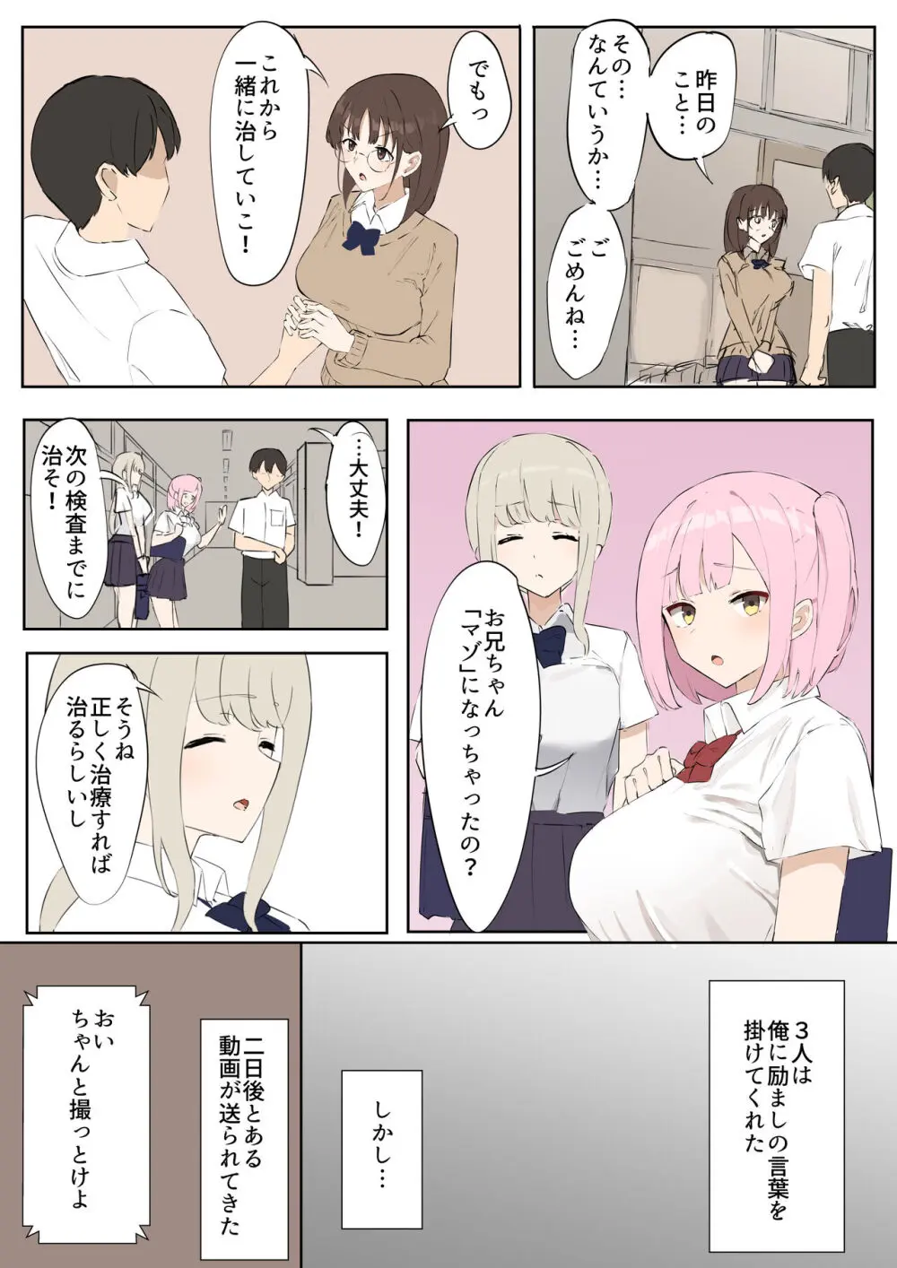 「マゾ」は遺伝子残せません! Page.15