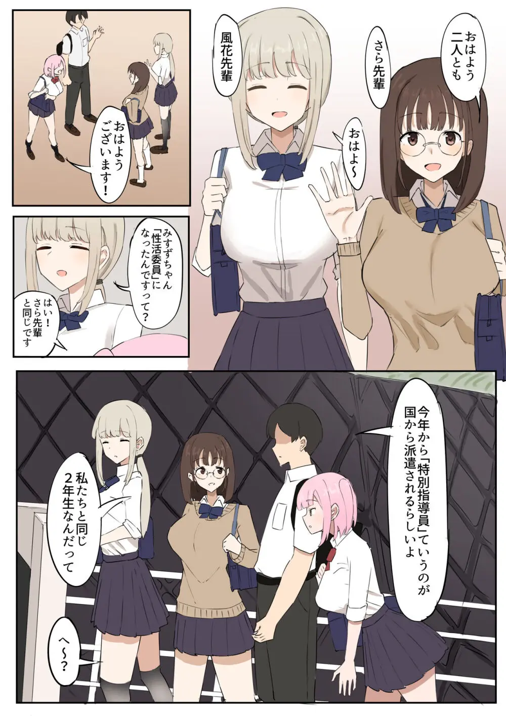 「マゾ」は遺伝子残せません! Page.2