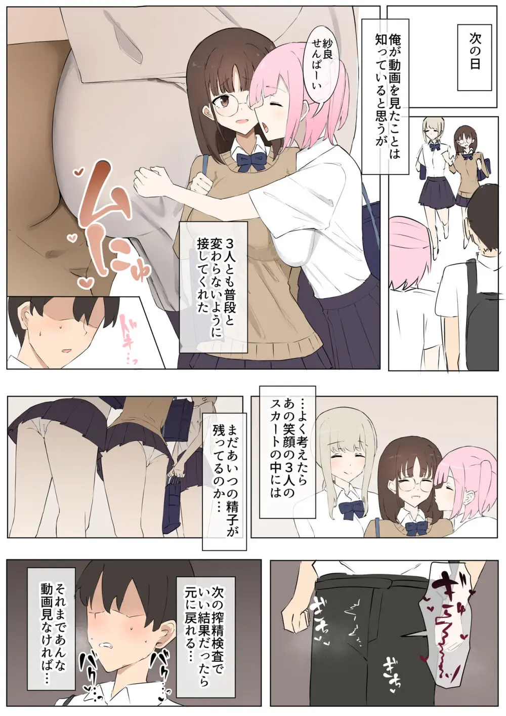 「マゾ」は遺伝子残せません! Page.26