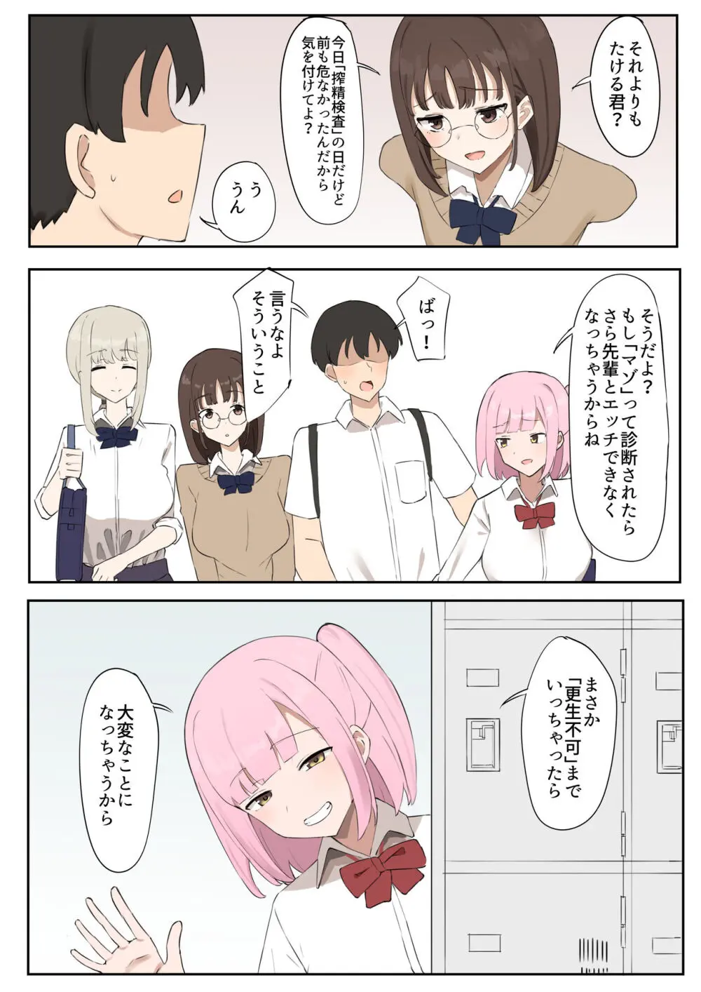 「マゾ」は遺伝子残せません! Page.3