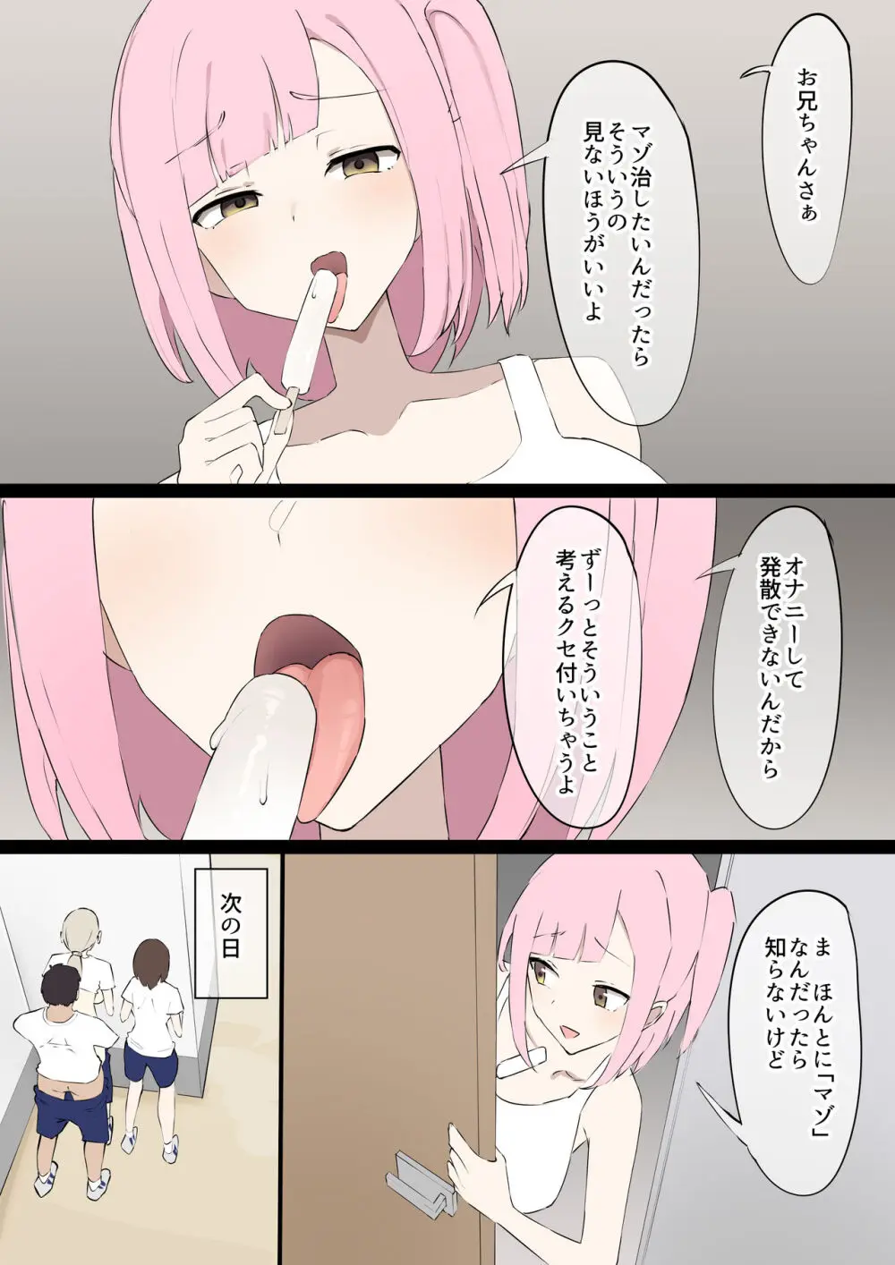 「マゾ」は遺伝子残せません! Page.32