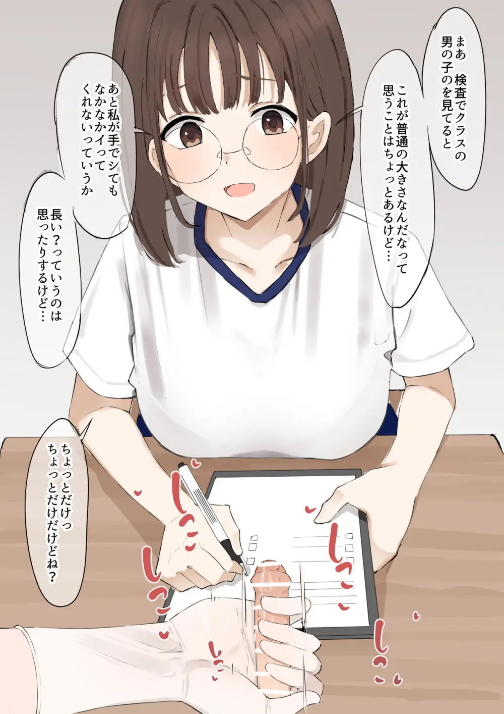 「マゾ」は遺伝子残せません! Page.7