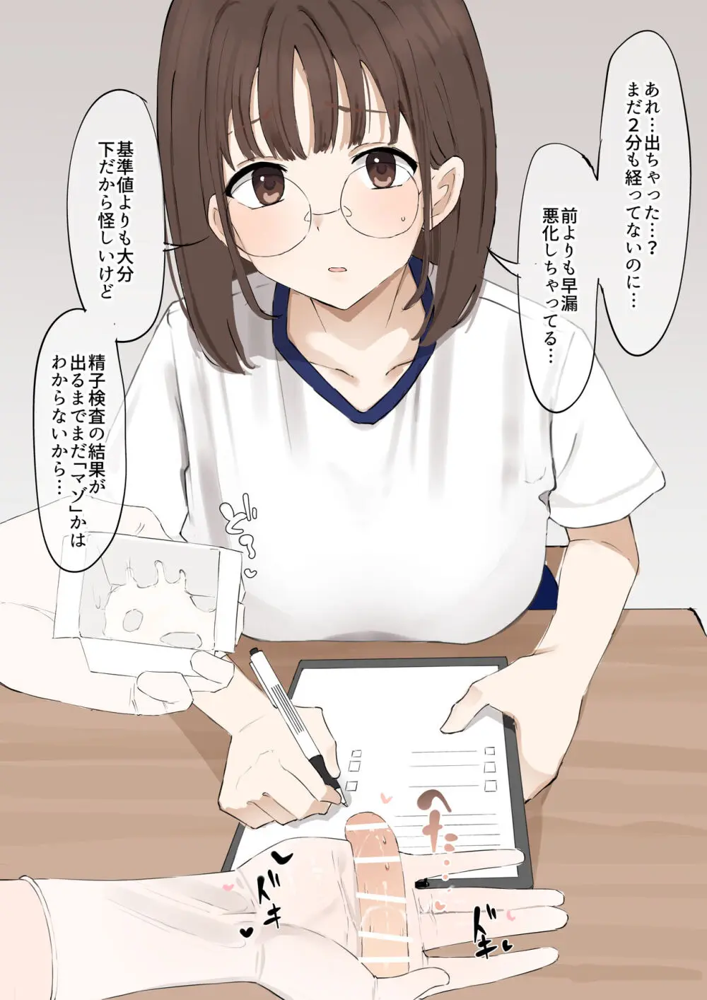 「マゾ」は遺伝子残せません! Page.9