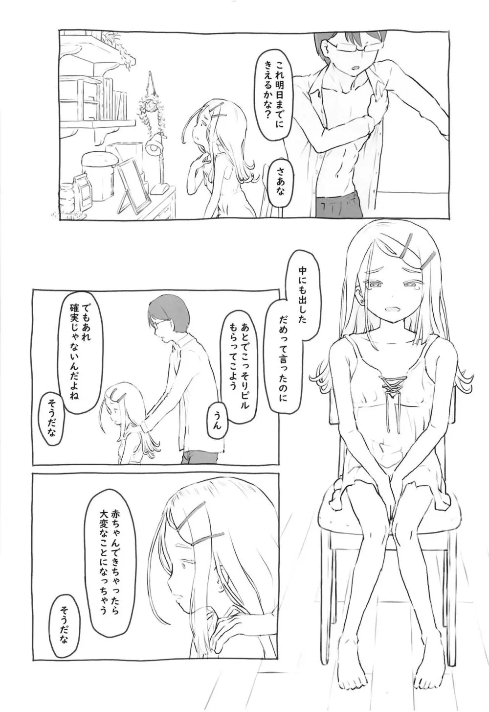 ふたりの趣味 Page.24