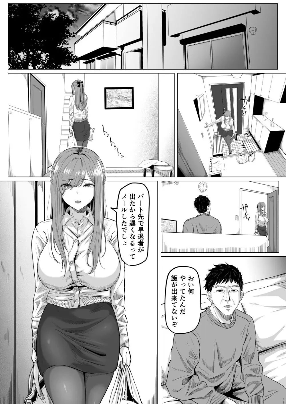 崩壊家族 Page.4