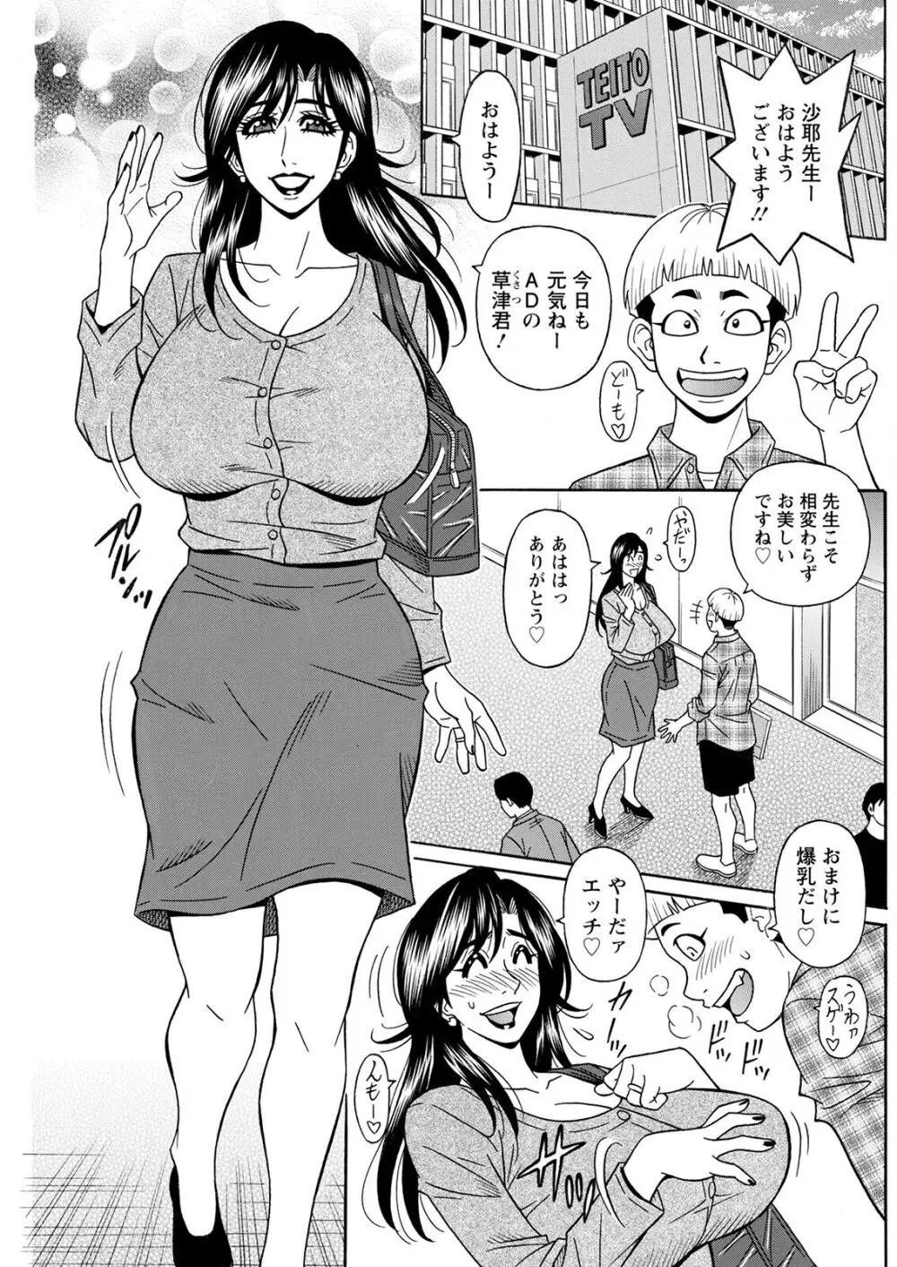 HELP ! サヤ先生 Page.10