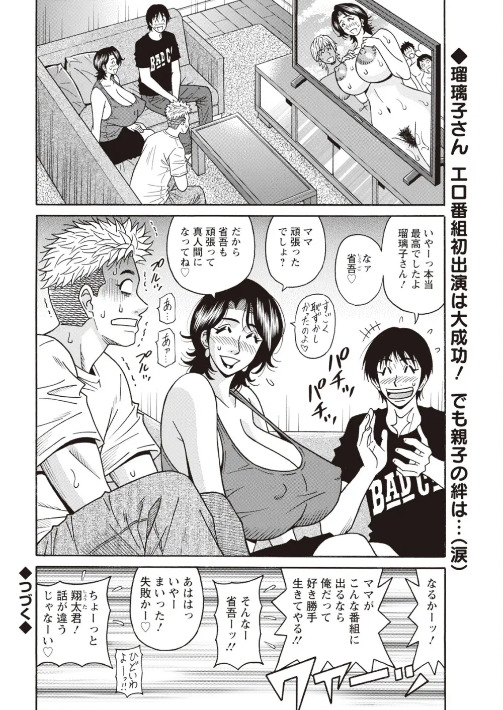 HELP ! サヤ先生 Page.113