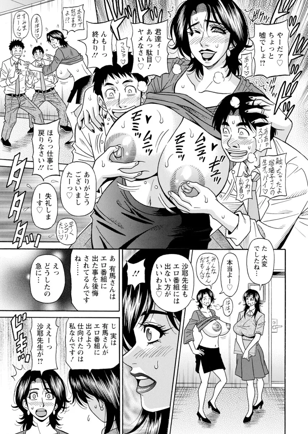 HELP ! サヤ先生 Page.118