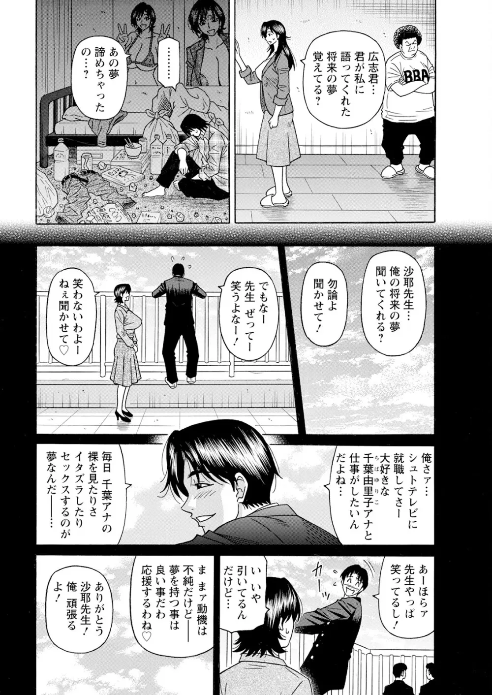 HELP ! サヤ先生 Page.133