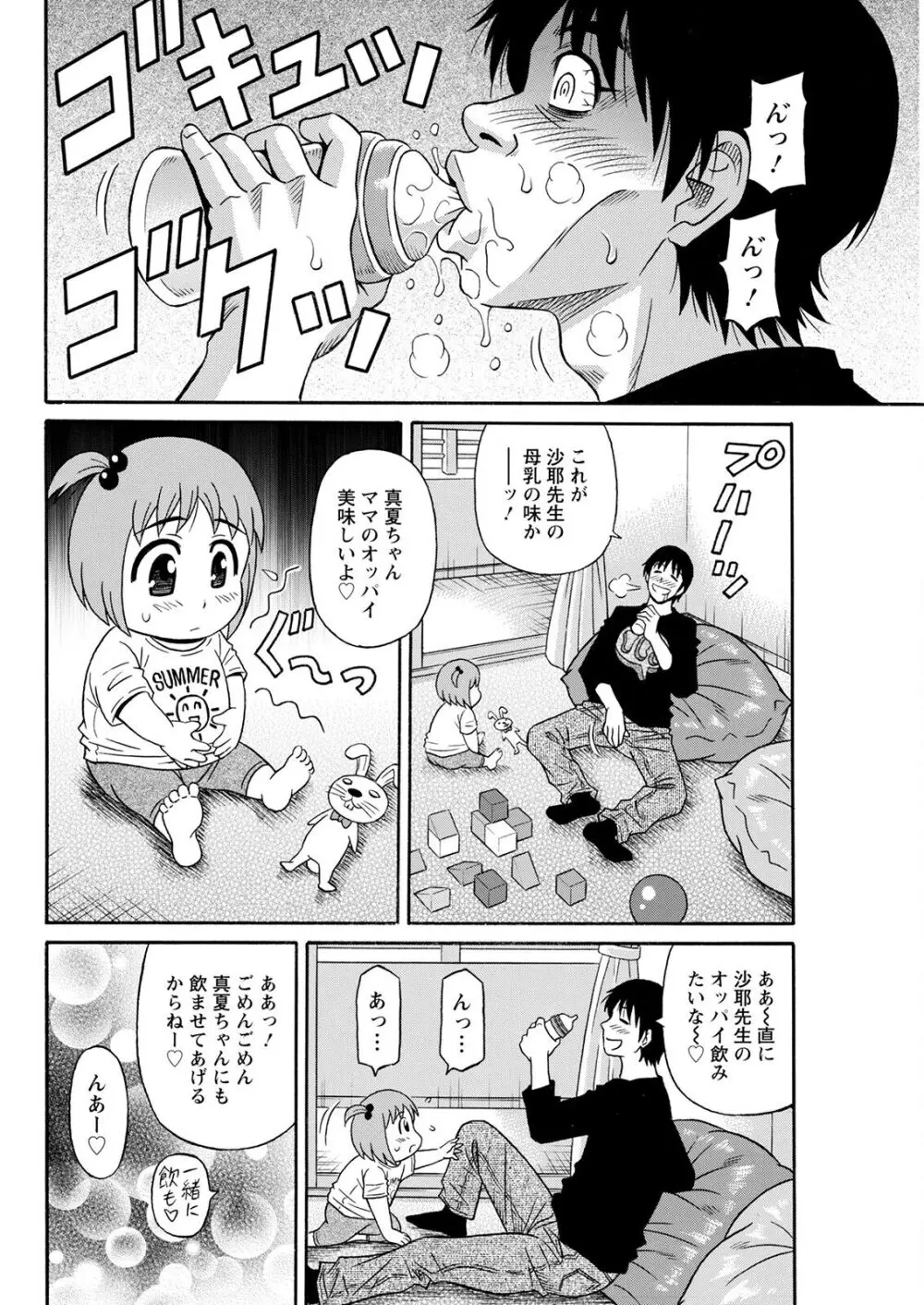 HELP ! サヤ先生 Page.27