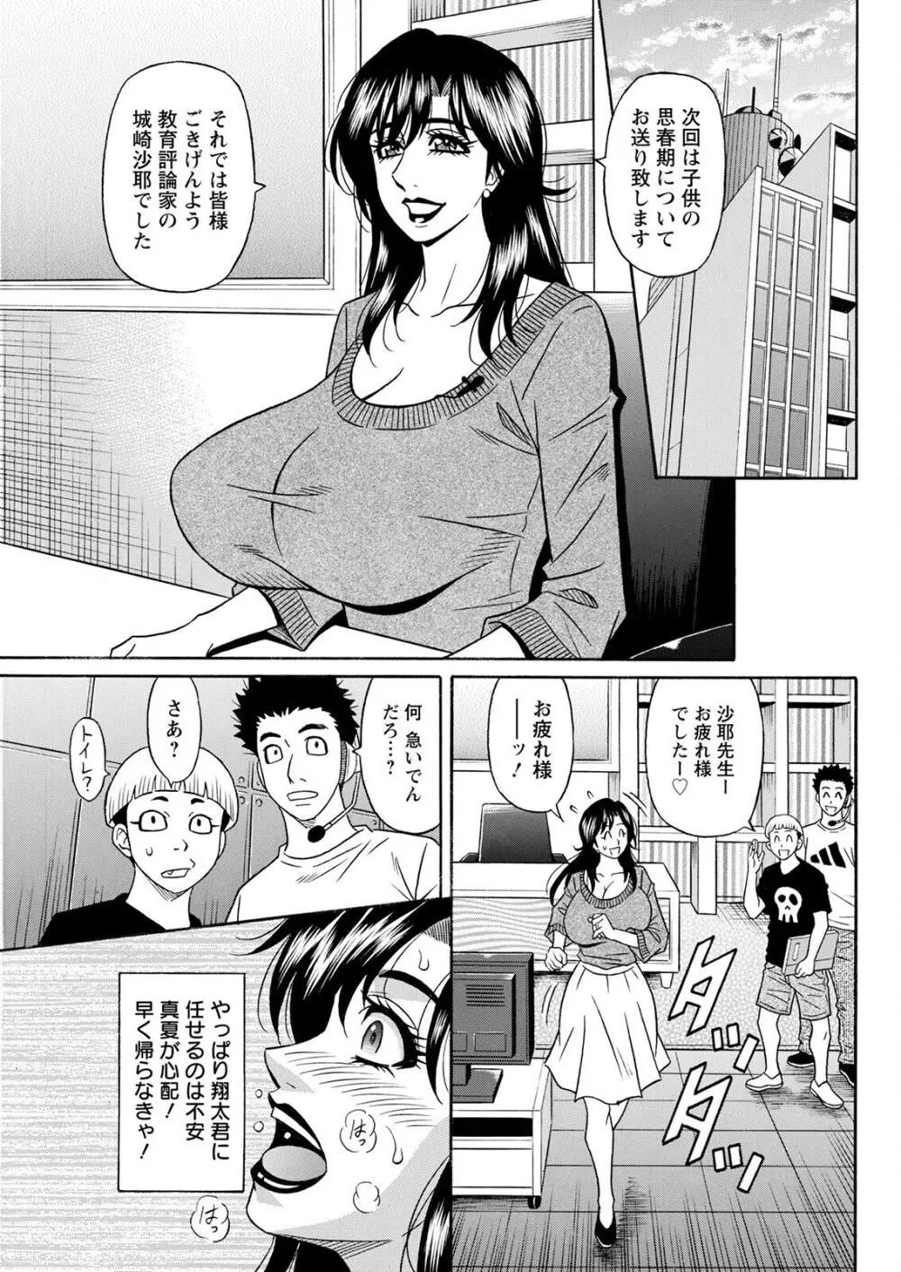 HELP ! サヤ先生 Page.28