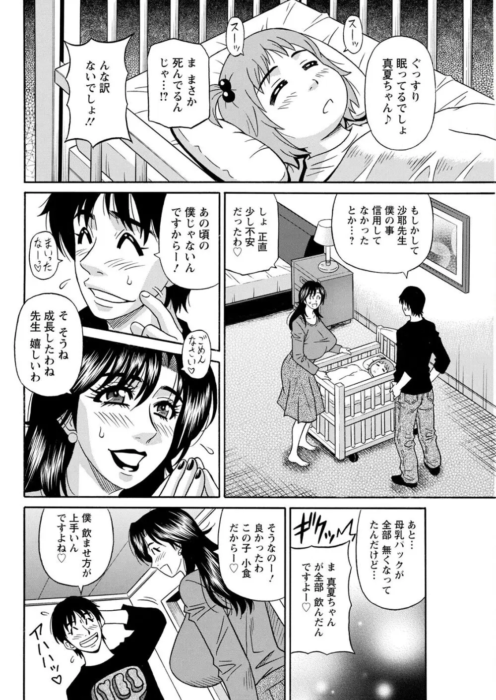 HELP ! サヤ先生 Page.29