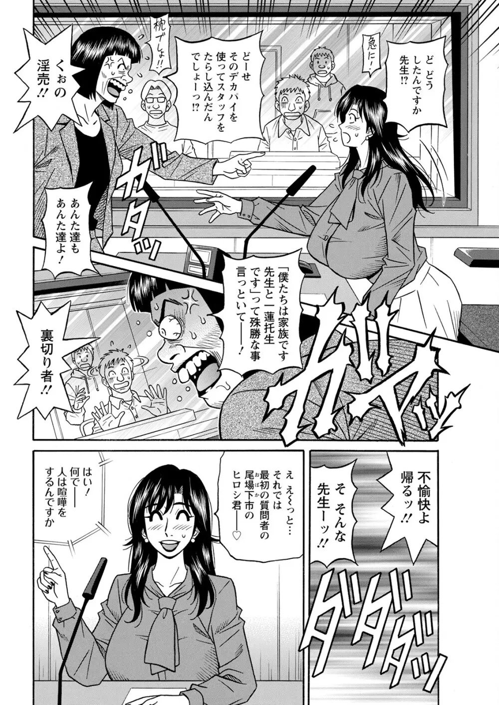 HELP ! サヤ先生 Page.43