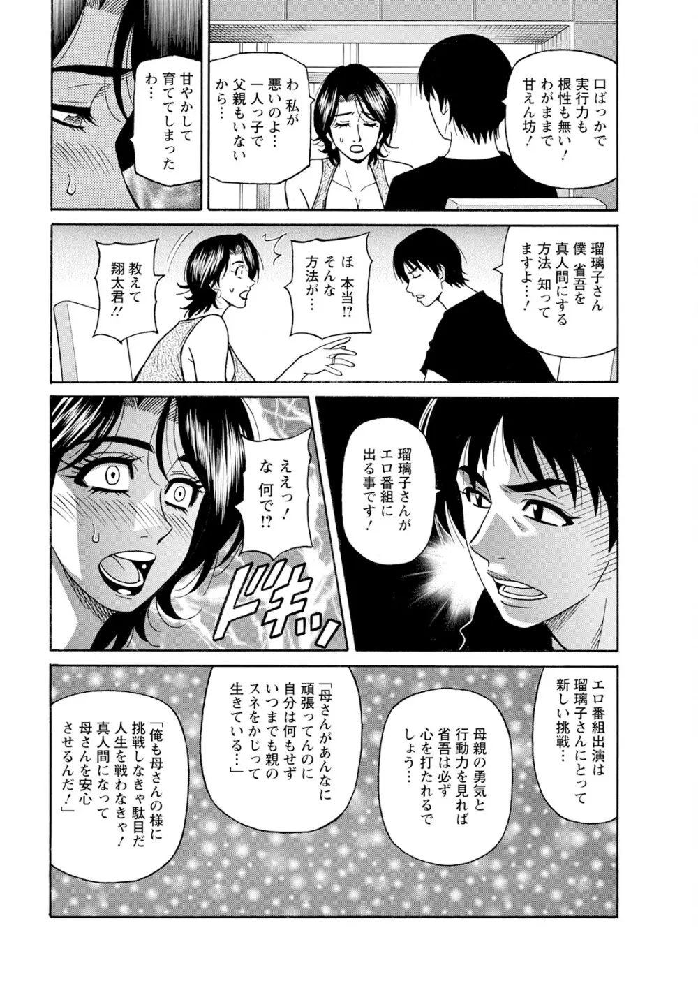 HELP ! サヤ先生 Page.83