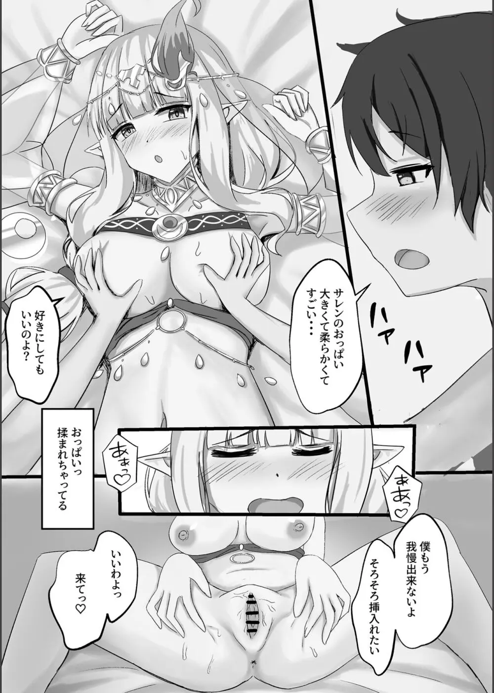 サレンの秘めてる胸の内 Page.15