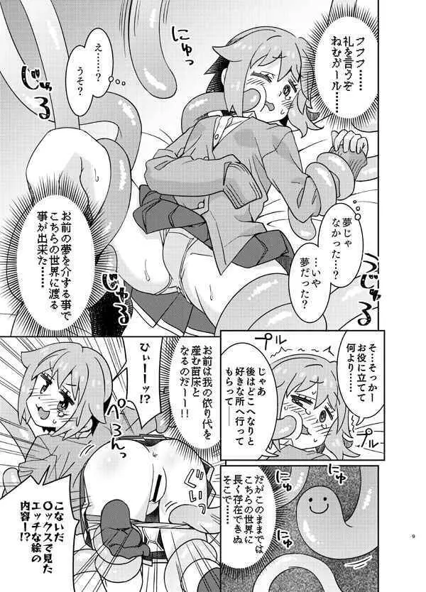 ねむちゃん超ぴんち!! Page.4