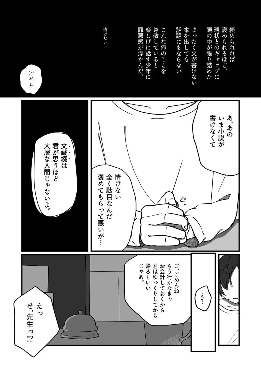 憧憬に沈む. Page.10