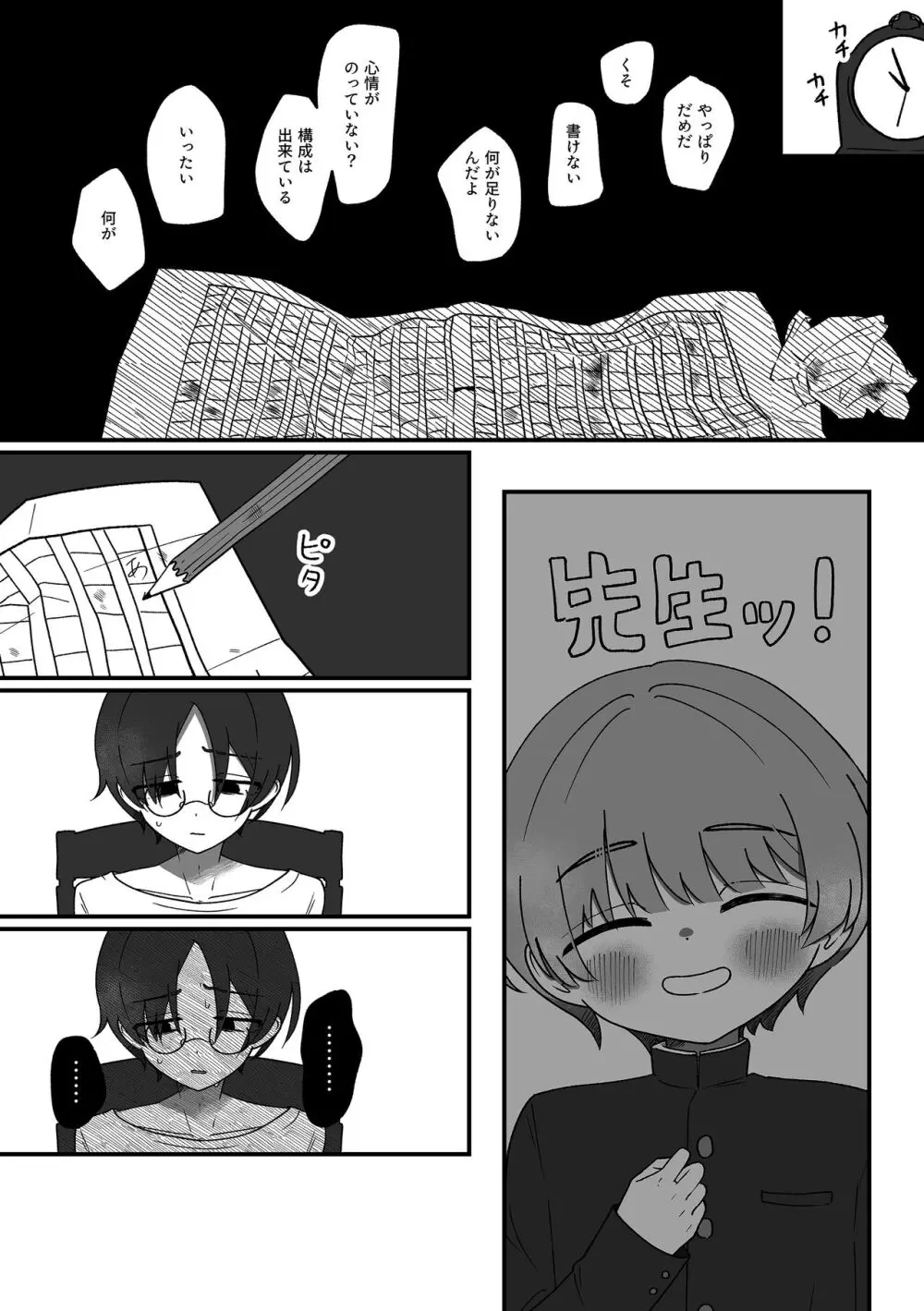 憧憬に沈む. Page.11