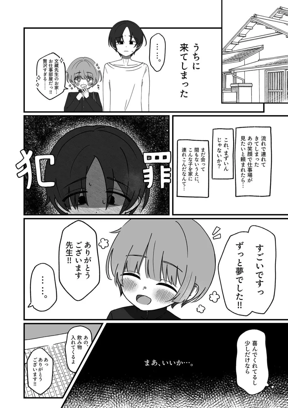 憧憬に沈む. Page.16