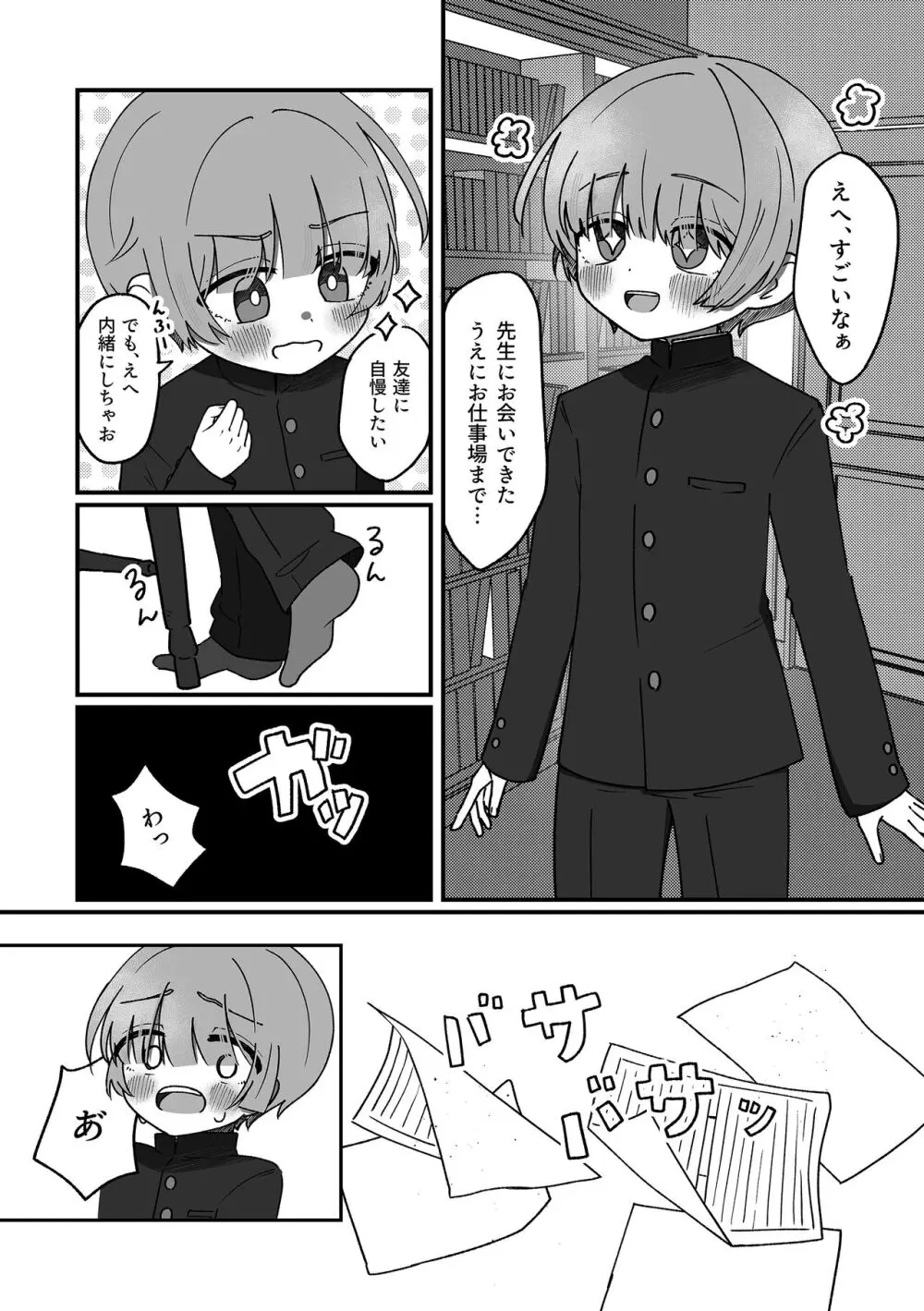 憧憬に沈む. Page.17