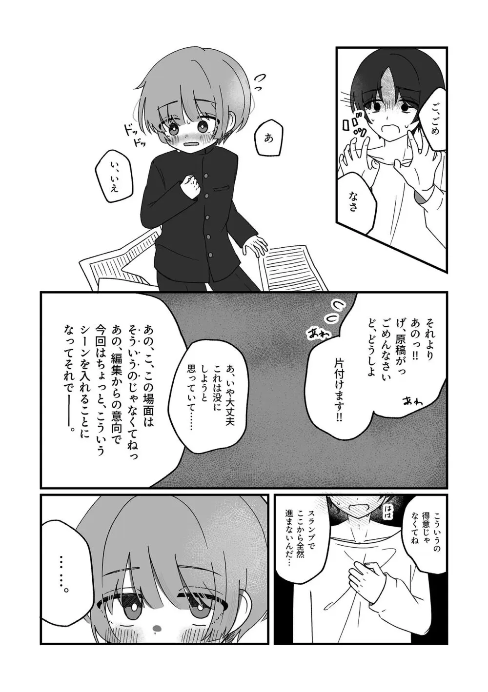 憧憬に沈む. Page.20