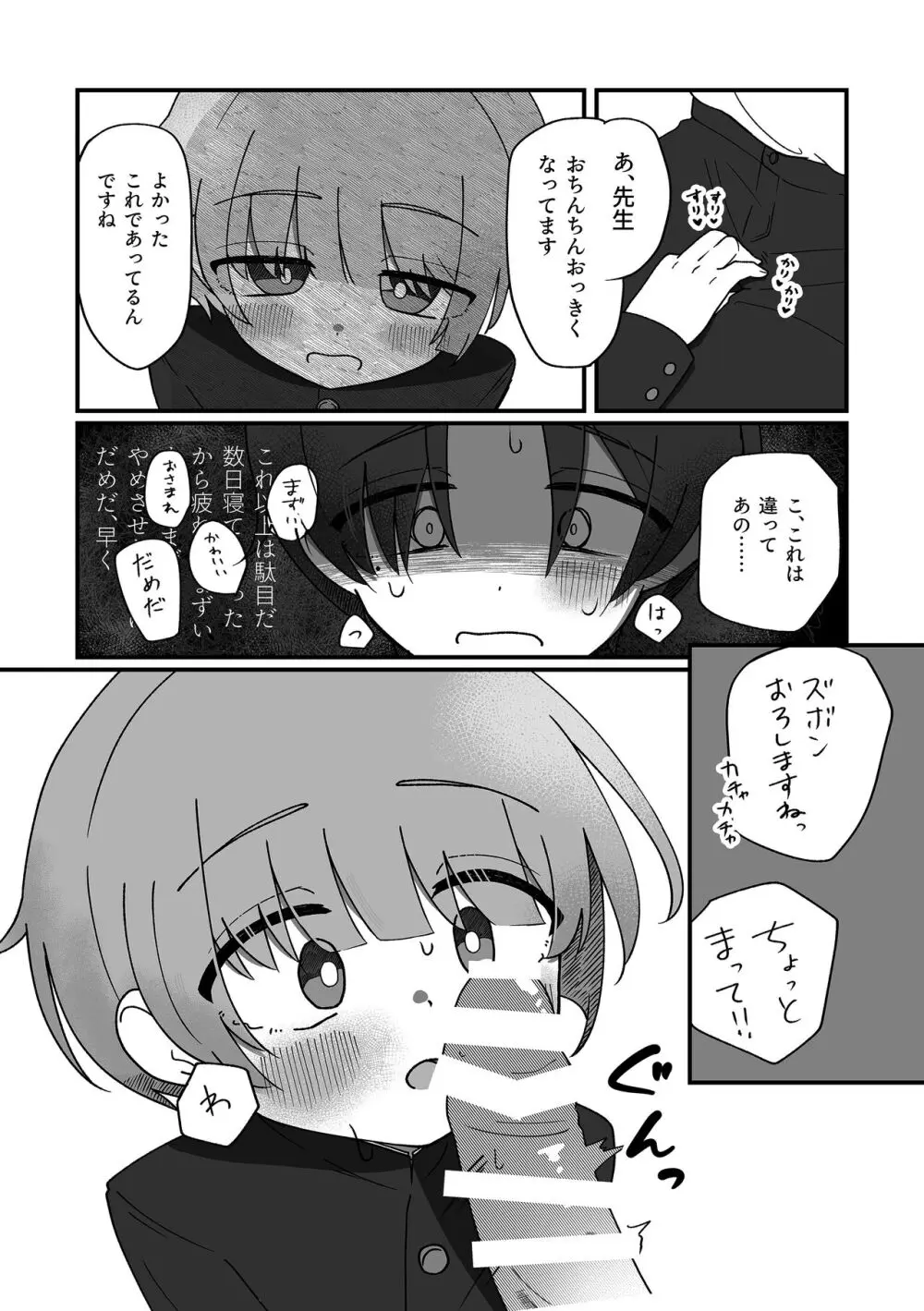 憧憬に沈む. Page.24