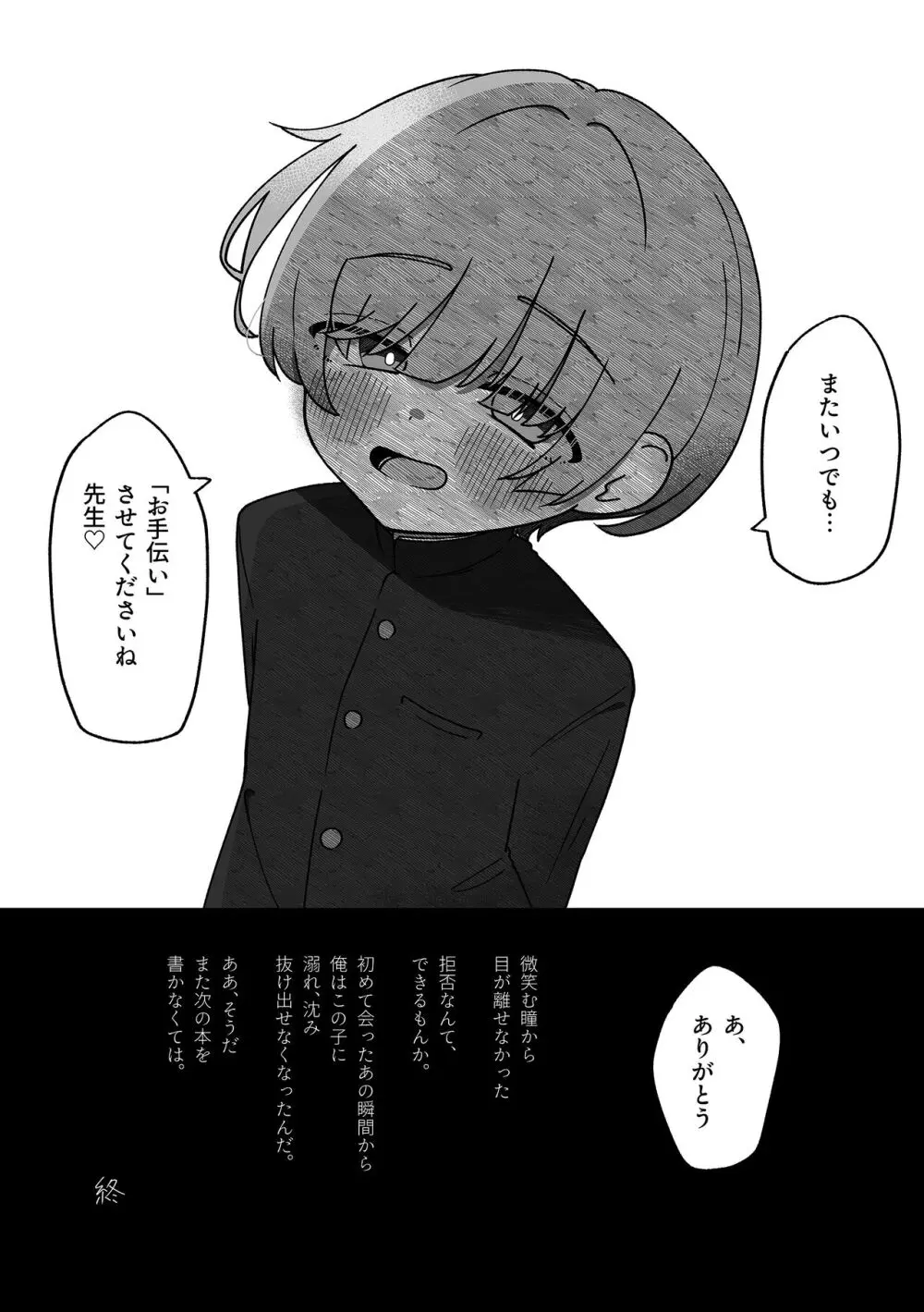 憧憬に沈む. Page.31