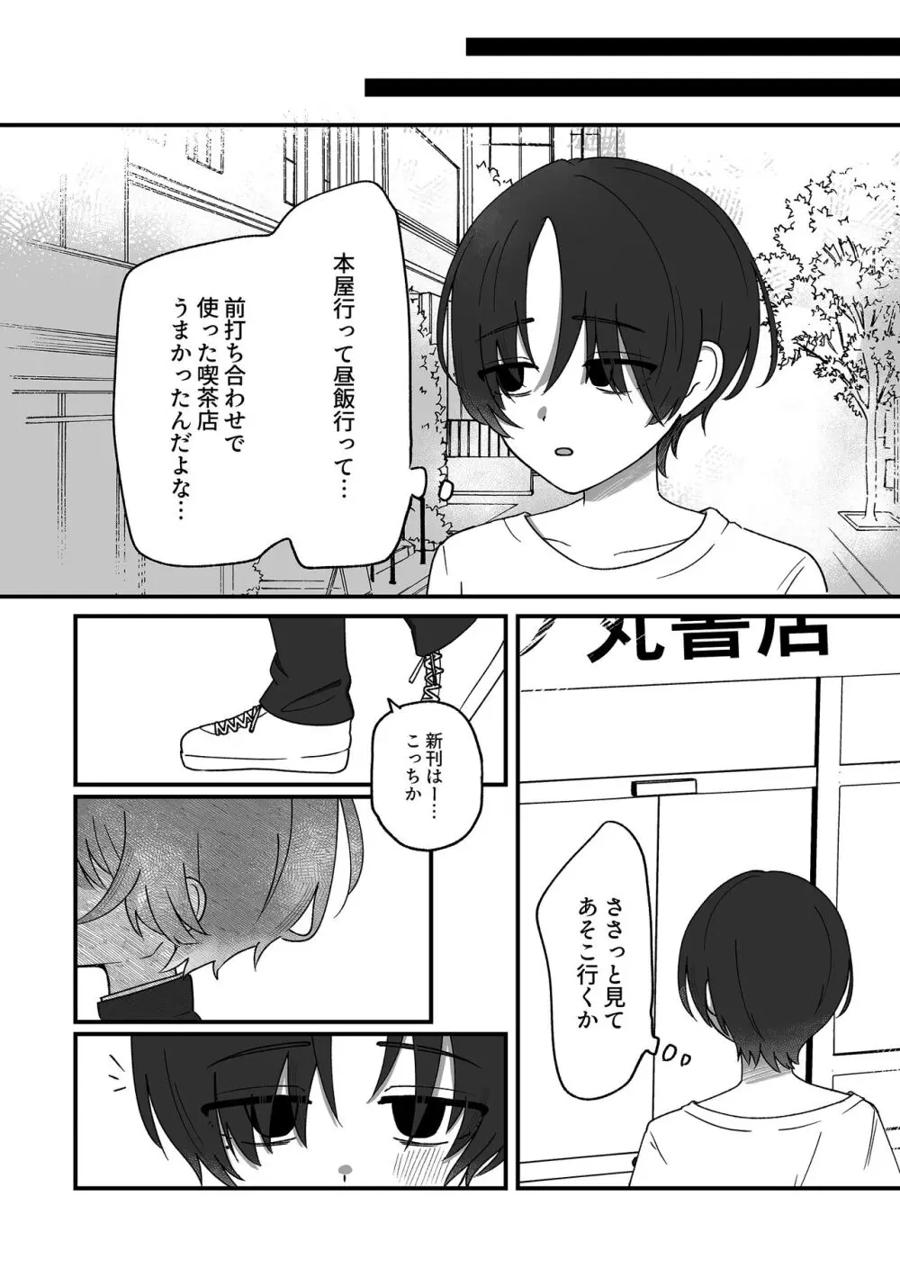 憧憬に沈む. Page.4