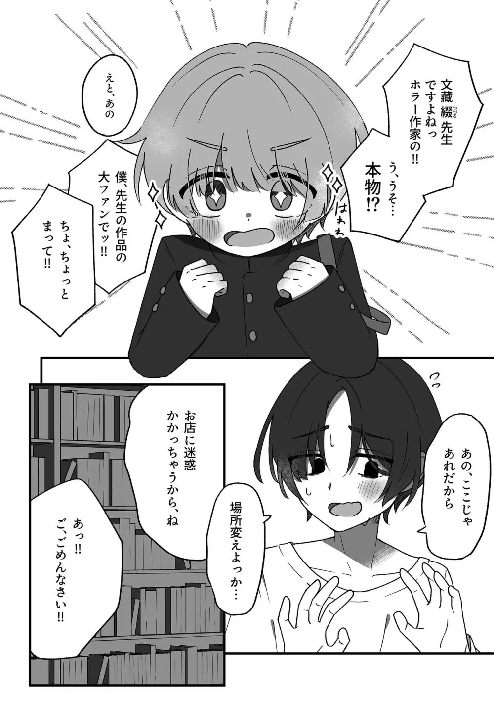 憧憬に沈む. Page.7