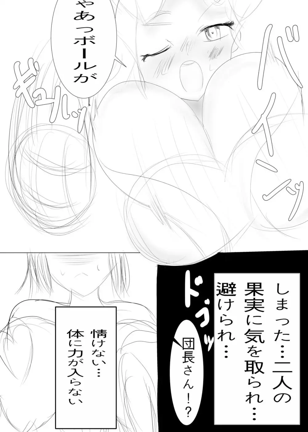 バルーンバインとグロリオサの漫画 Page.11