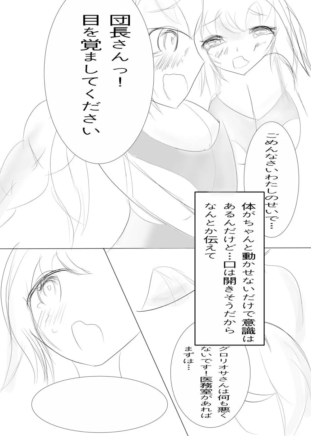 バルーンバインとグロリオサの漫画 Page.12