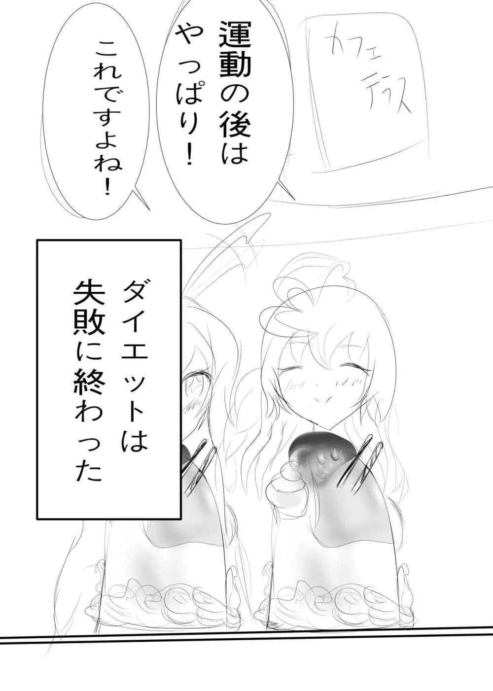 バルーンバインとグロリオサの漫画 Page.20