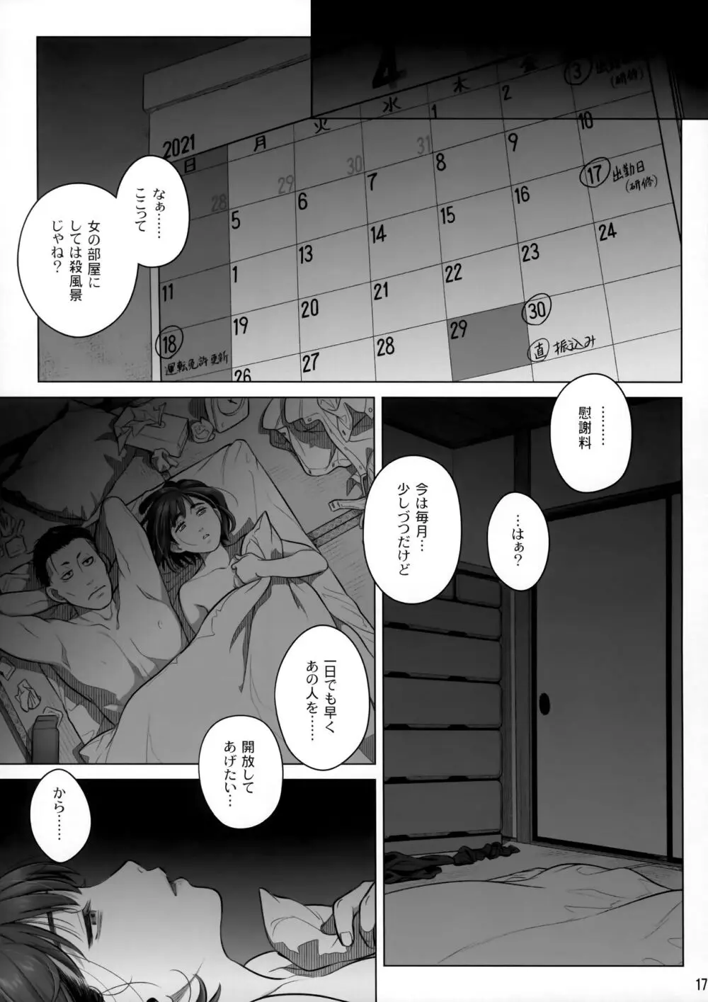 倉田有稀子の告白/番外編 - 伊藤有稀子の週末 Page.16