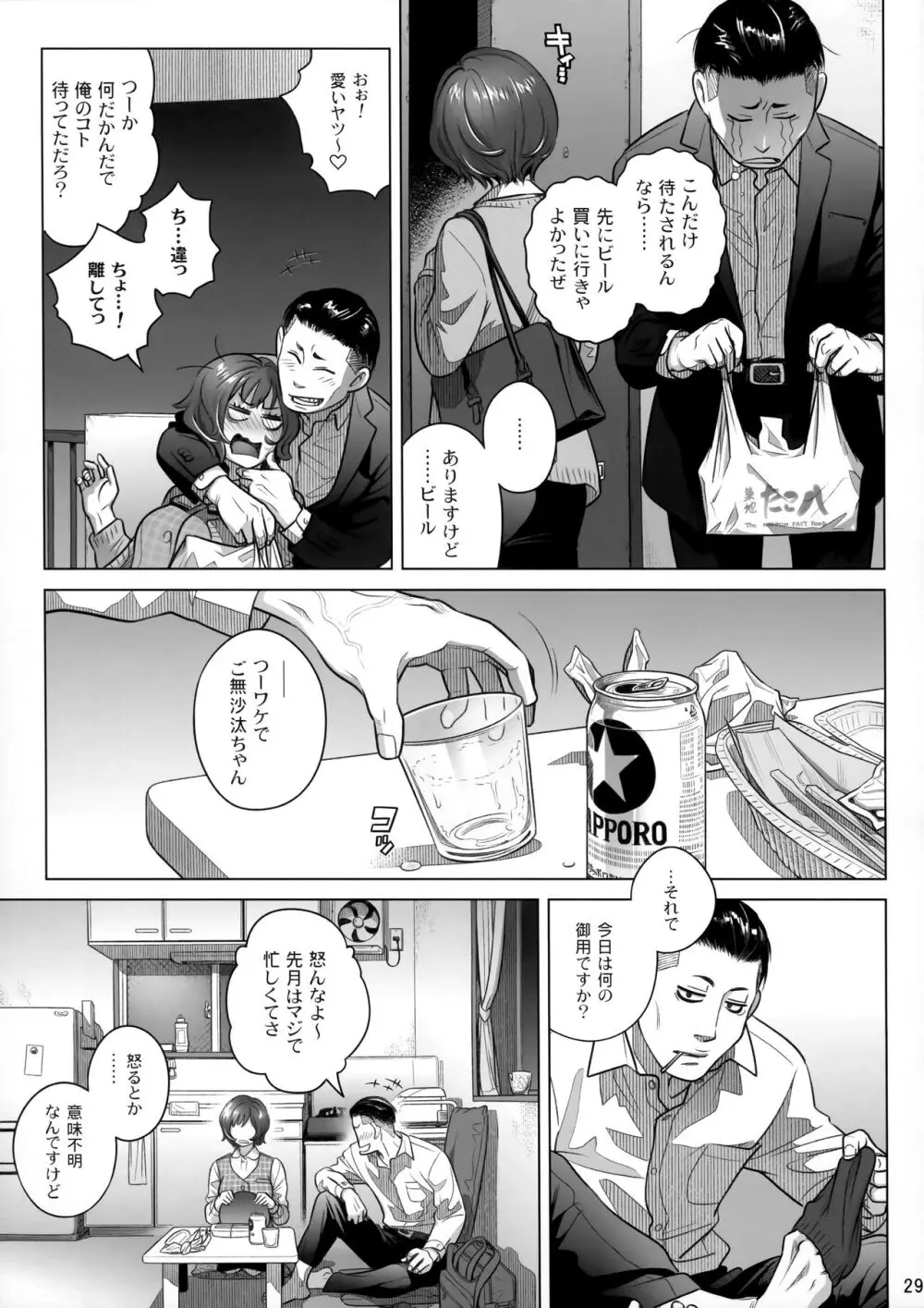 倉田有稀子の告白/番外編 - 伊藤有稀子の週末 Page.28