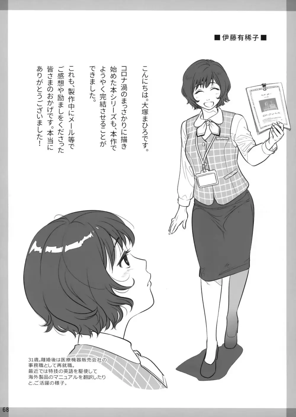 倉田有稀子の告白/番外編 - 伊藤有稀子の週末 Page.67