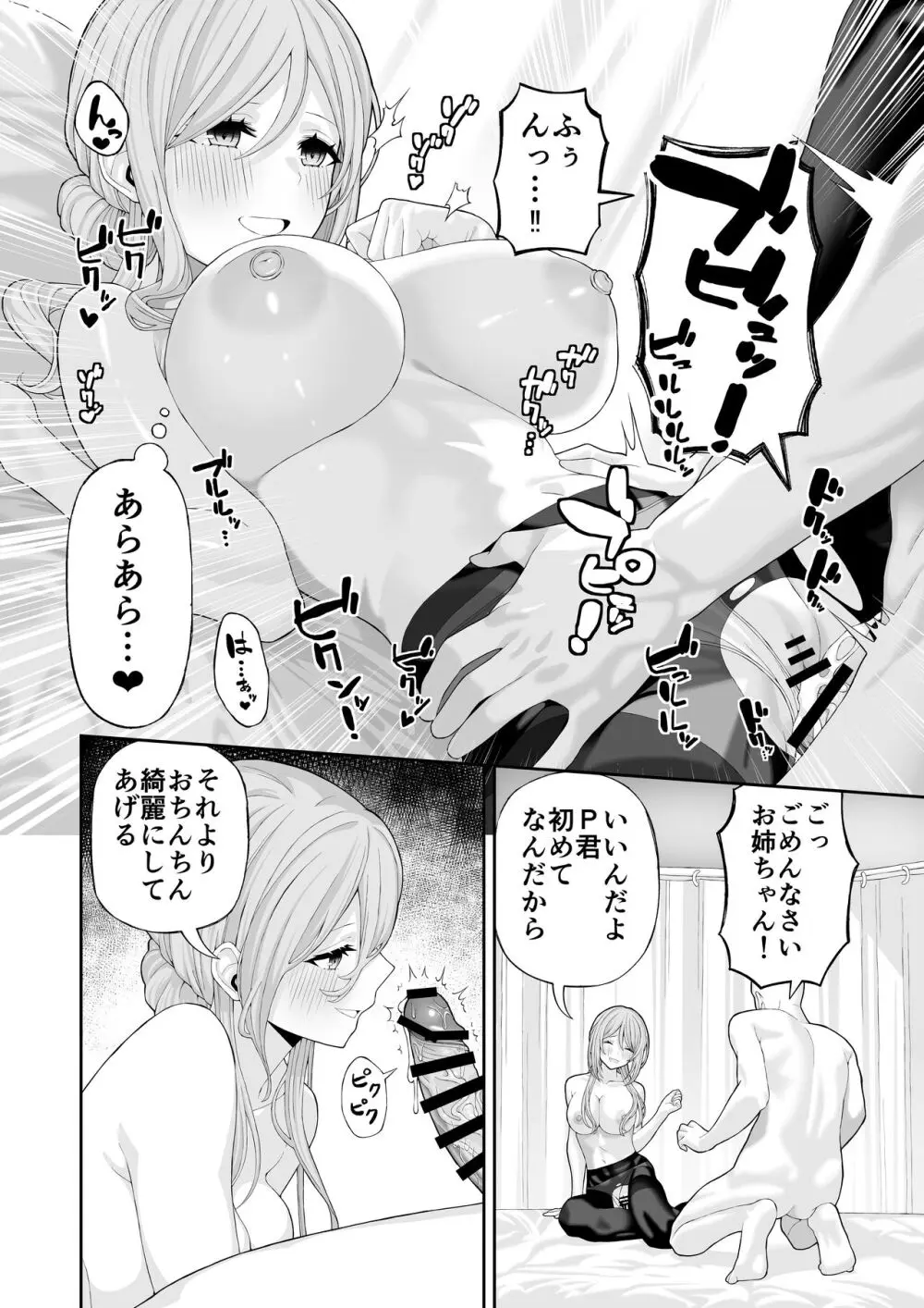 お姉ちゃんと甘々エッチ Page.13