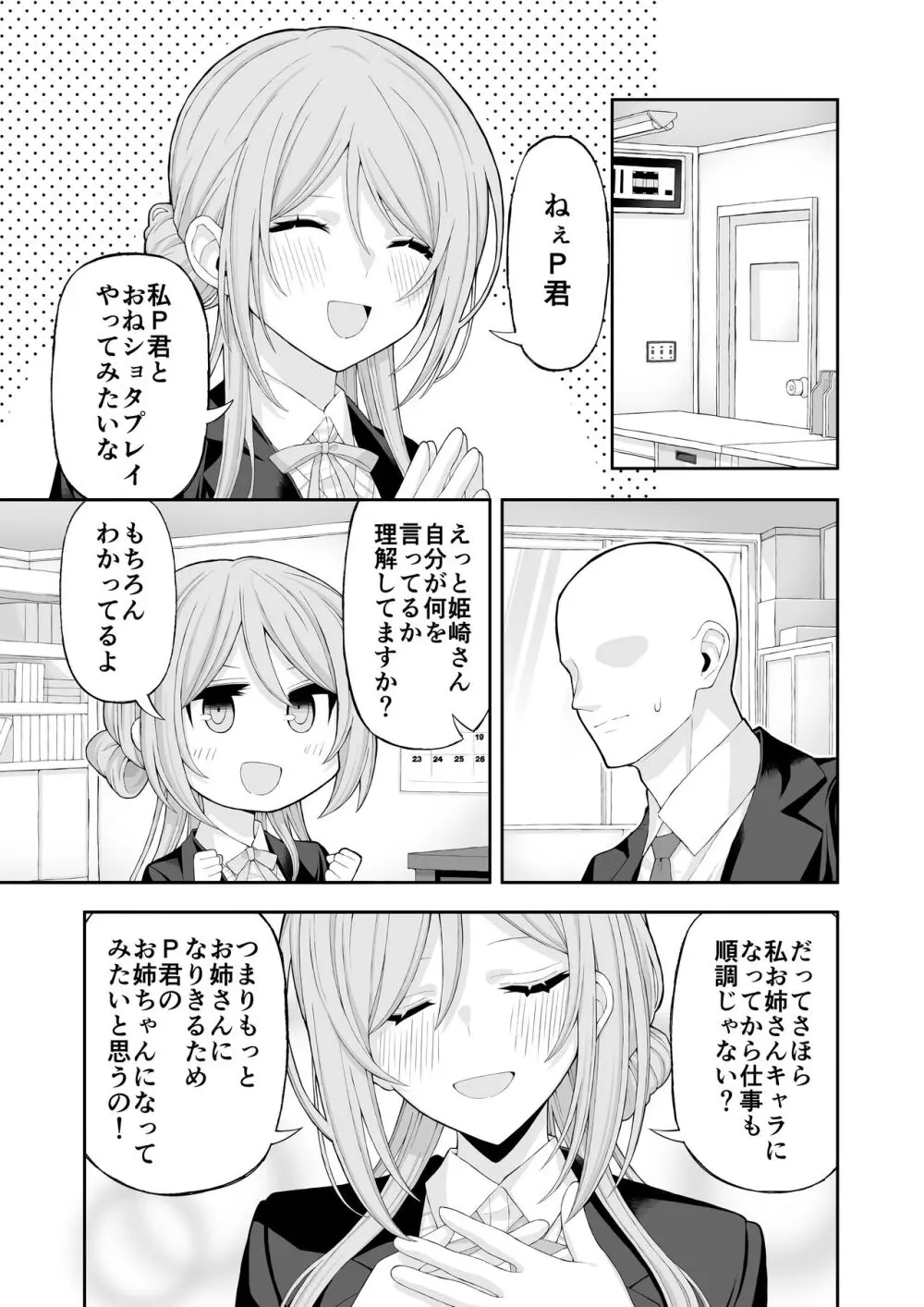 お姉ちゃんと甘々エッチ Page.2